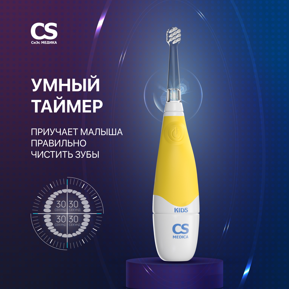 Электрическая зубная щетка CS MEDICA CS-561 Kids желтая - фото 4