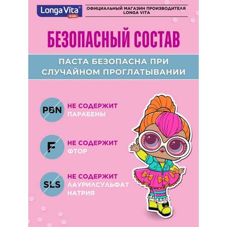 Набор гигиенический LONGA VITA Набор лол