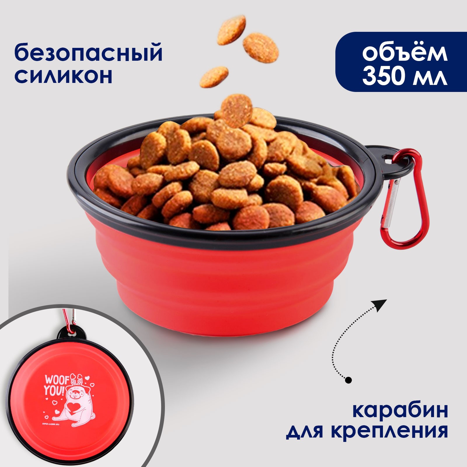 Миска Пушистое счастье силиконовая WOOF YOU! 14.2х12.8х2 см 350 мл красная - фото 1