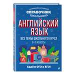 Книга Эксмо Английский язык