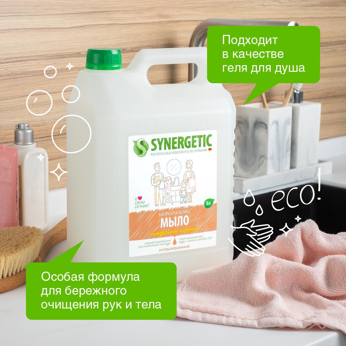 Набор Synergetic Мыло Миндальное молочко 2 шт по 5л - фото 3