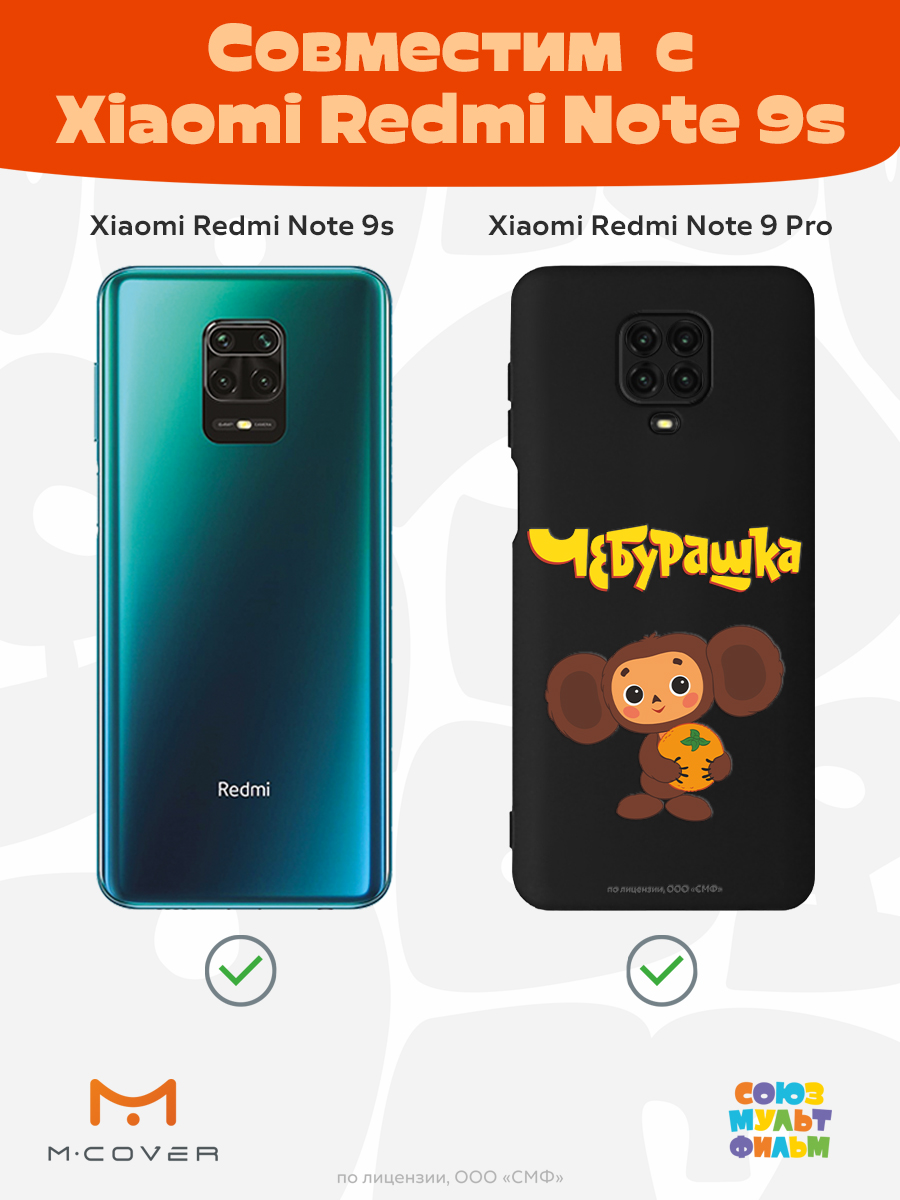 Силиконовый чехол Mcover для смартфона Xiaomi Redmi Note 9S Note 9 Pro Союзмультфильм Друг детства - фото 4