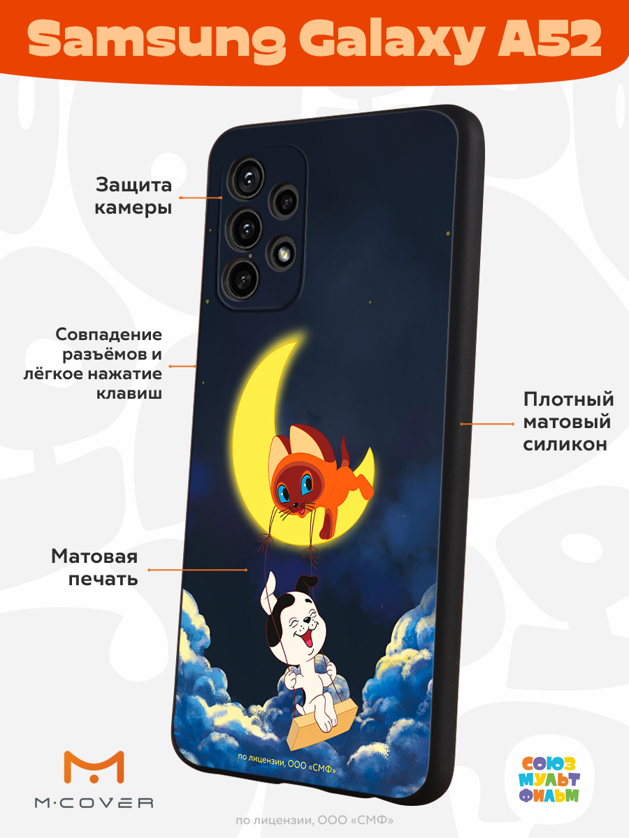 Силиконовый чехол Mcover для смартфона Samsung A52 Союзмультфильм Лунные качели - фото 2