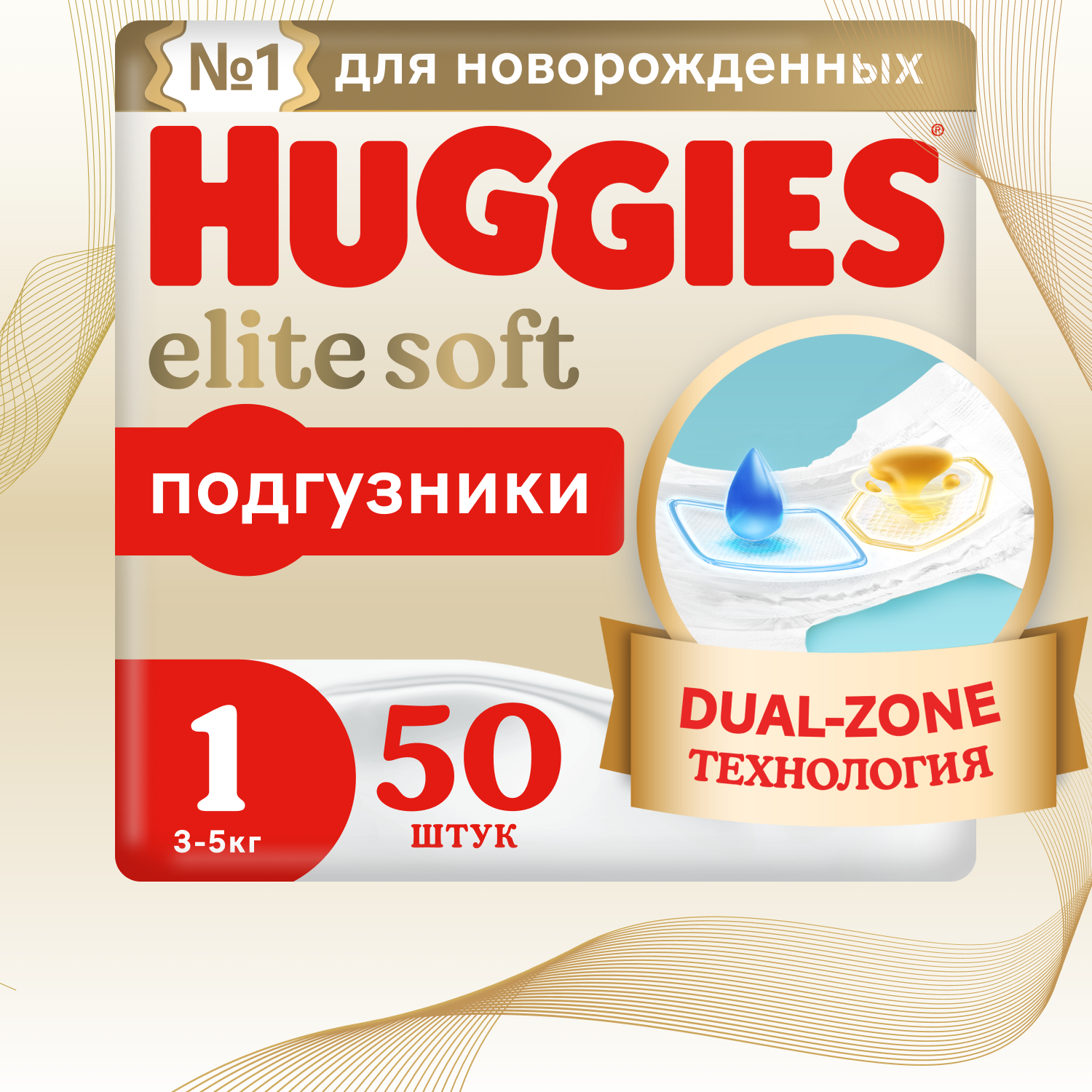 Подгузники Huggies Elite Soft для новорожденных 1 3-5кг 50шт купить по цене  939 ₽ в интернет-магазине Детский мир