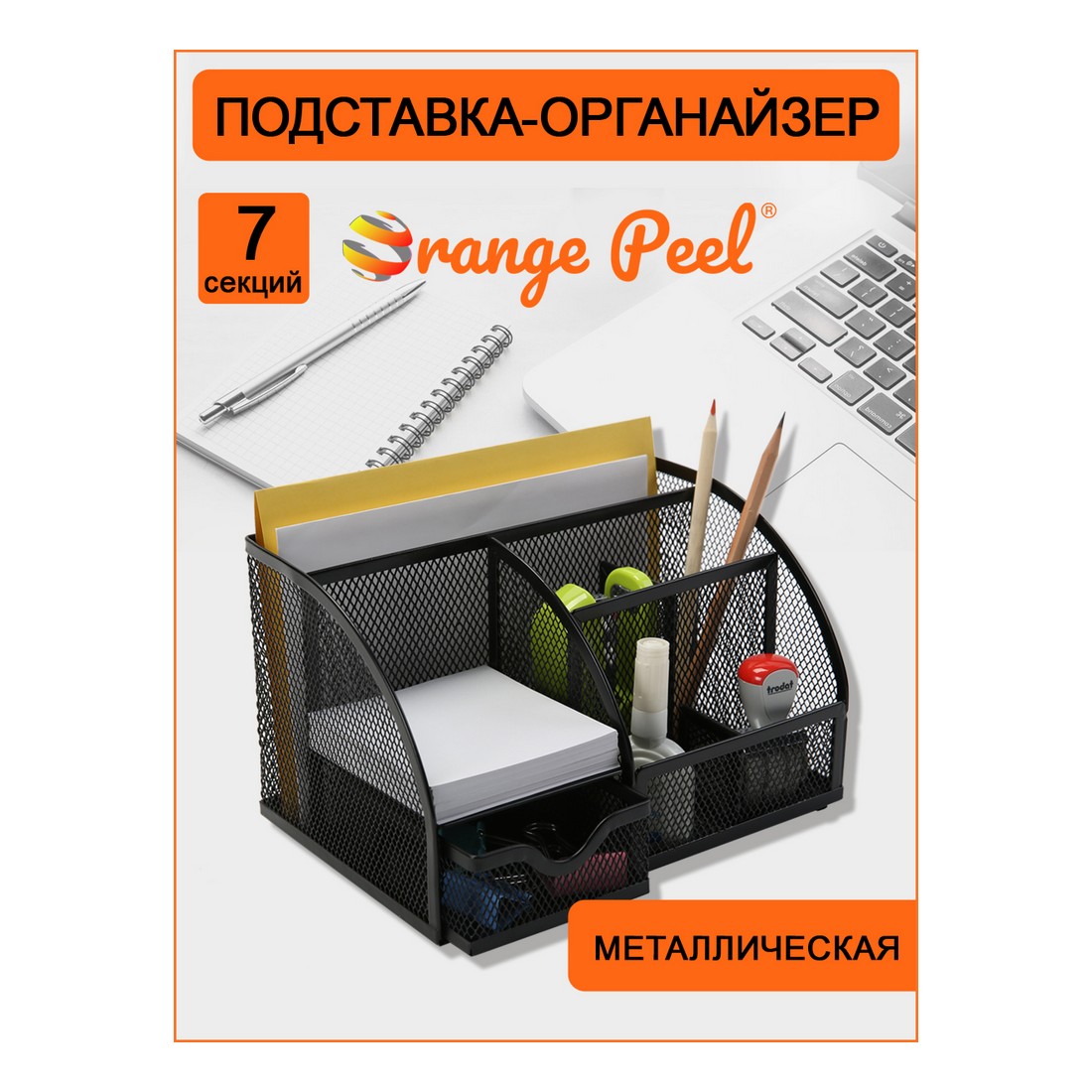 Подставка-органайзер Orange Peel для канцелярии металлическая черная. 7 секций - фото 2