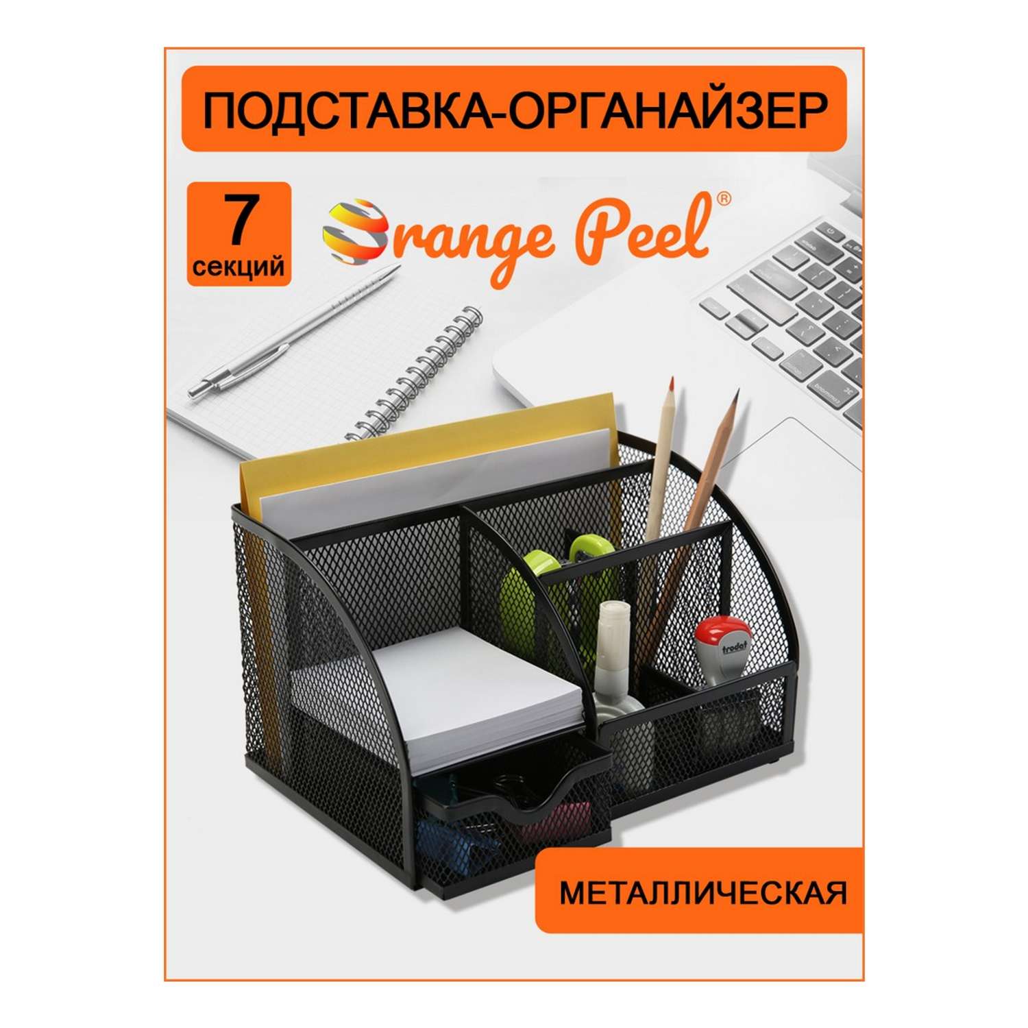 Подставка-органайзер Orange Peel для канцелярии металлическая черная. 7 секций - фото 2