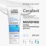 Молочко Librederm Cerafavit для сухой и очень сухой кожи