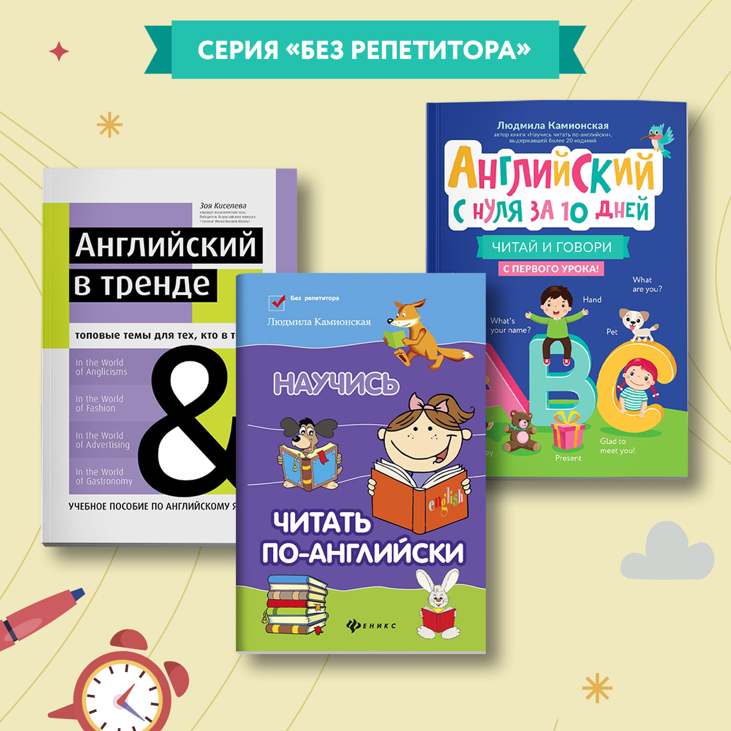 Книга ТД Феникс Английский с нуля за 10 дней читай и говори с первого урока - фото 7