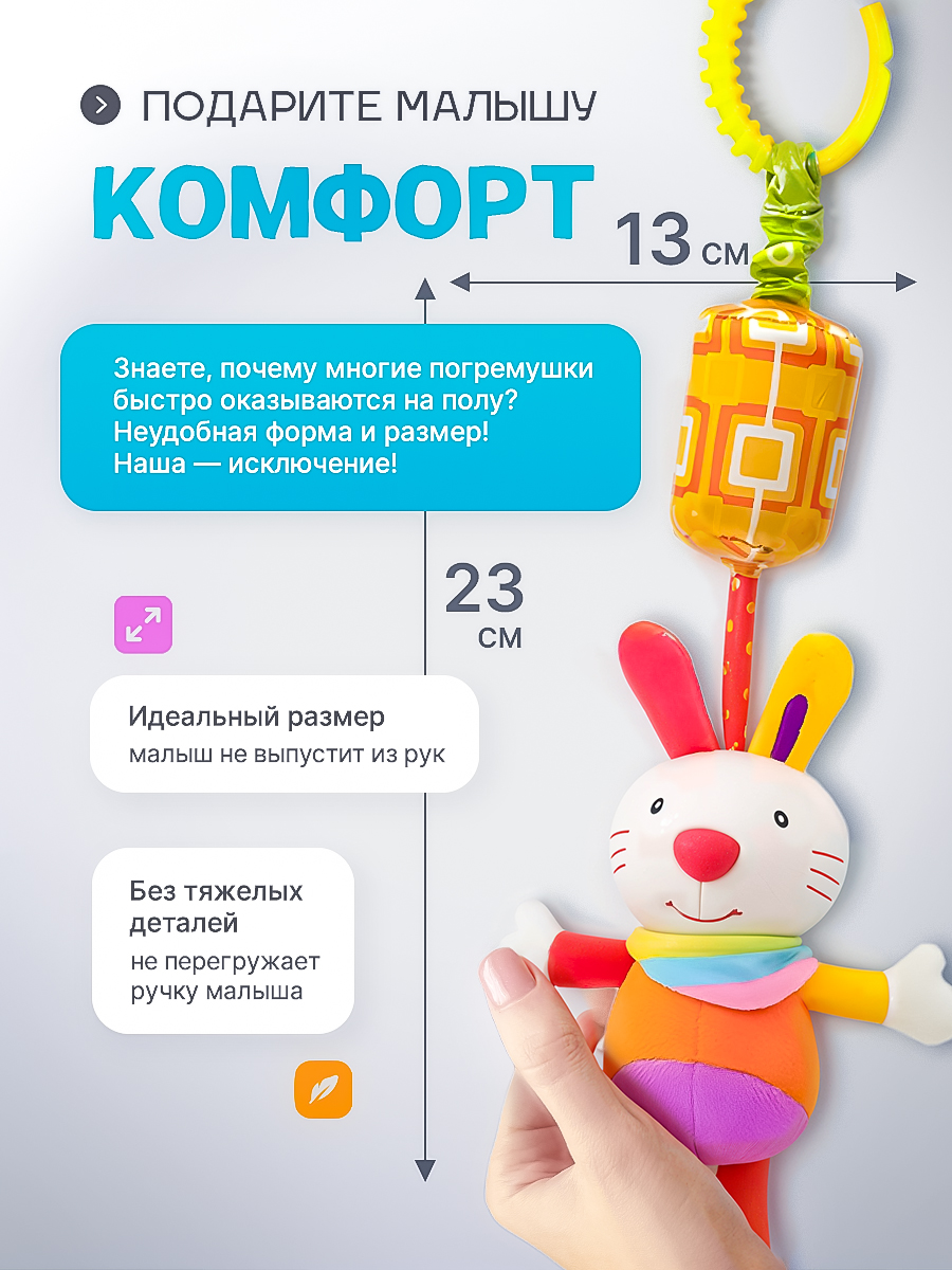 Игрушка подвеска SHARKTOYS с колокольчиком на кроватку коляску Зайка - фото 7