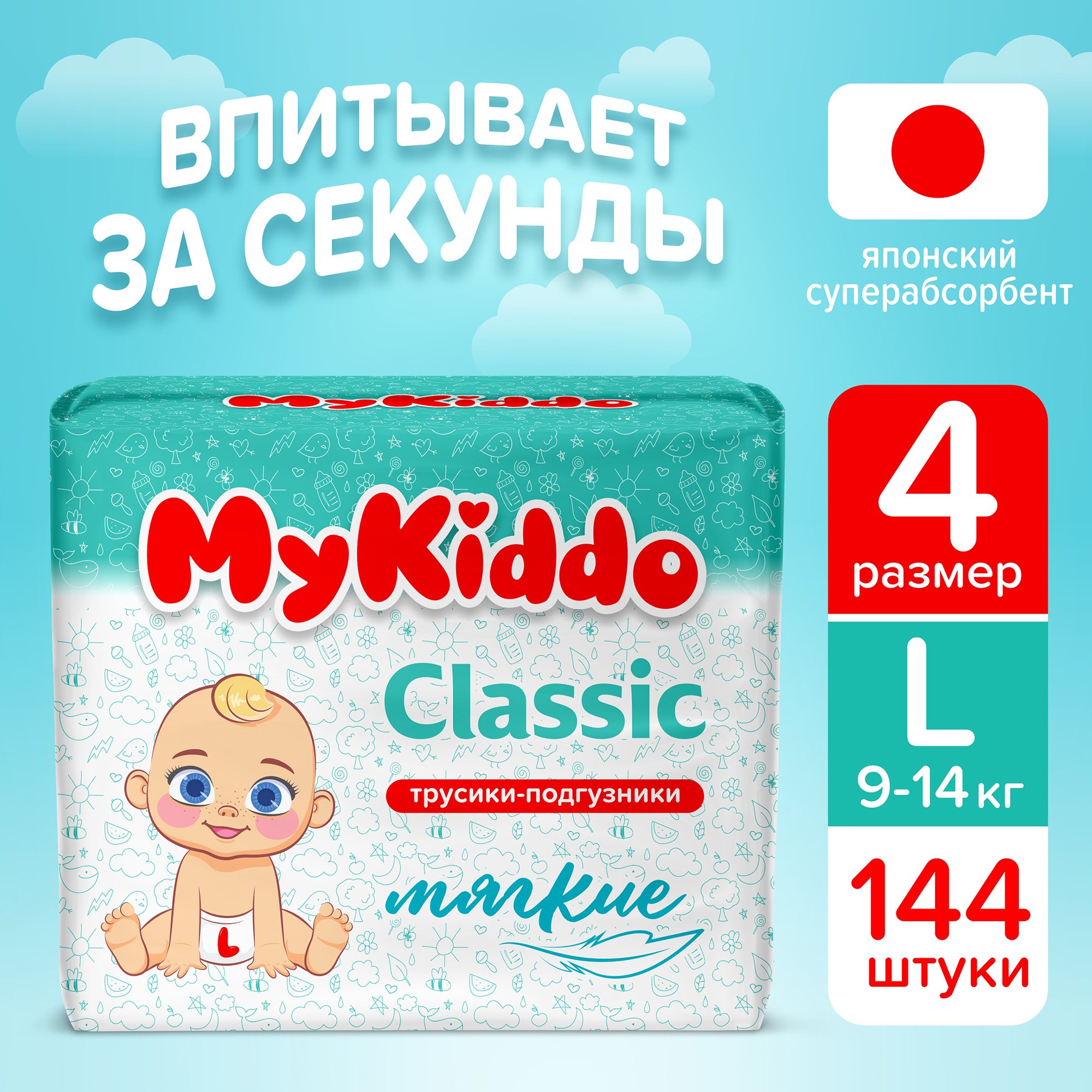 Подгузники-трусики MyKiddo Classic L 9-14 кг 4 упаковки по 36 шт - фото 1