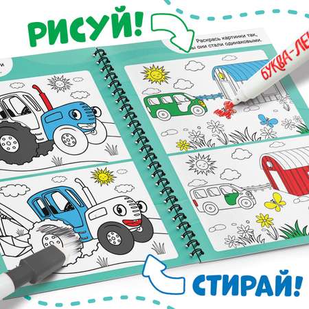 Многоразовая книга заданий Синий трактор с маркерами «Пиши и играй» А4