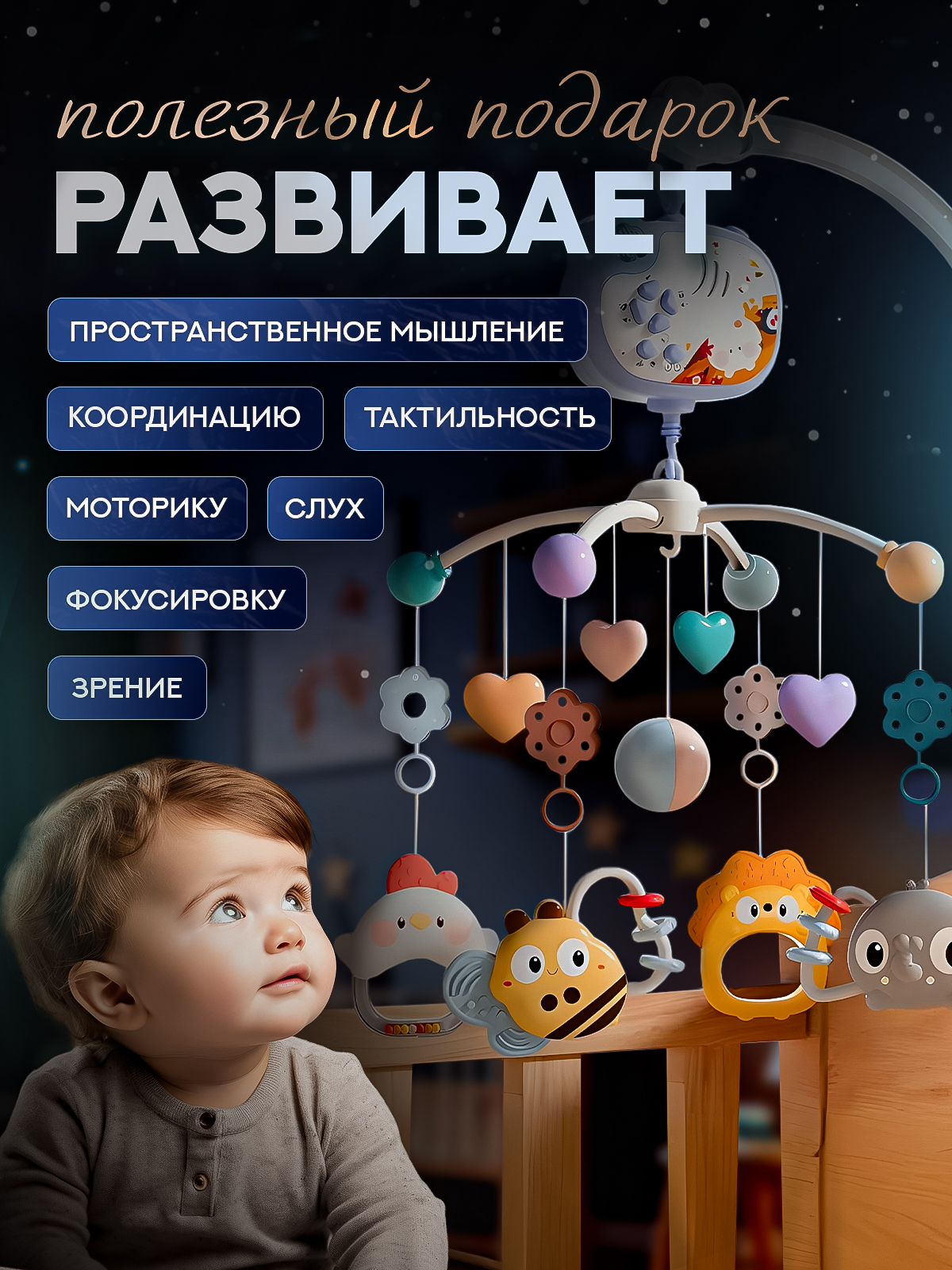 Мобиль на кроватку SHARKTOYS С проектором пультом управления тимоша - фото 4