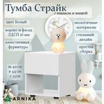 Прикроватная тумба ARNIKA Страйк