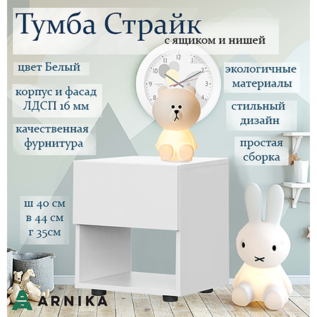 Прикроватная тумба ARNIKA Страйк