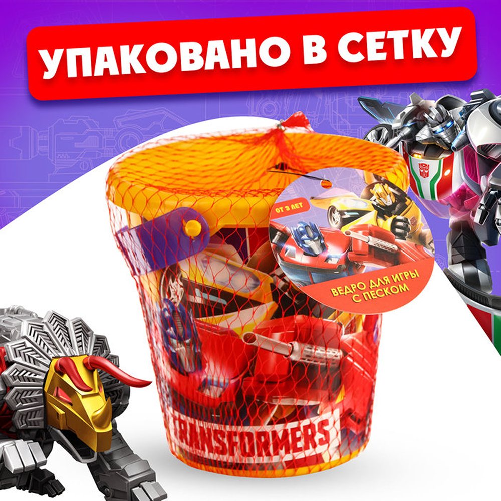 Ведро Hasbro «Трансформеры» 1 л 2 штуки - фото 4