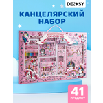 Канцелярский набор DENKSY Unicorn