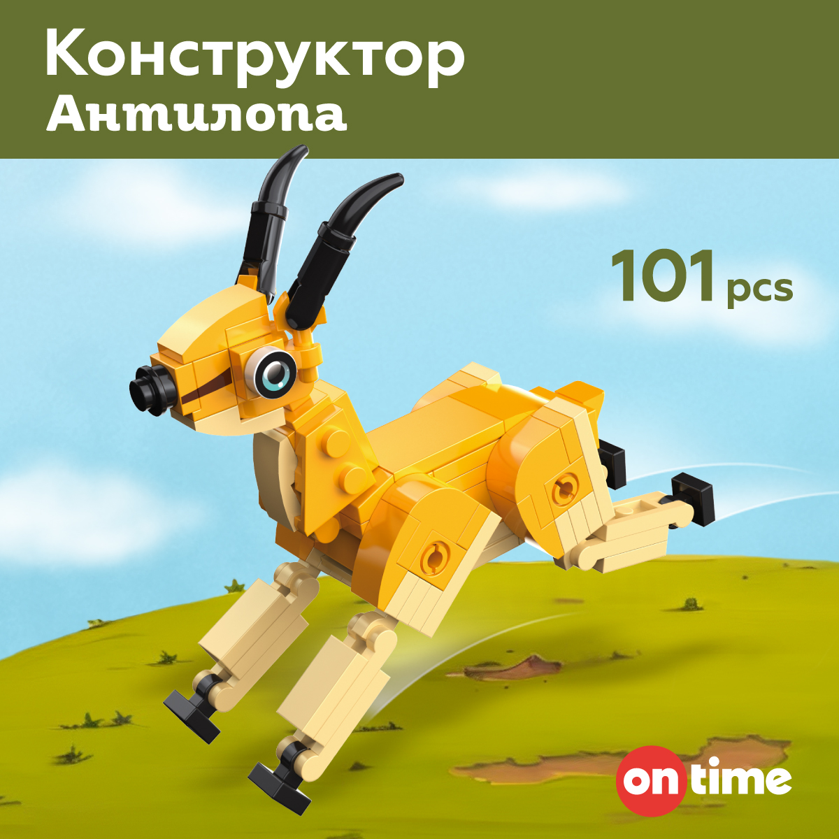 Игрушка развивающая ON TIME Конструктор Антилопа 101 дет - фото 1