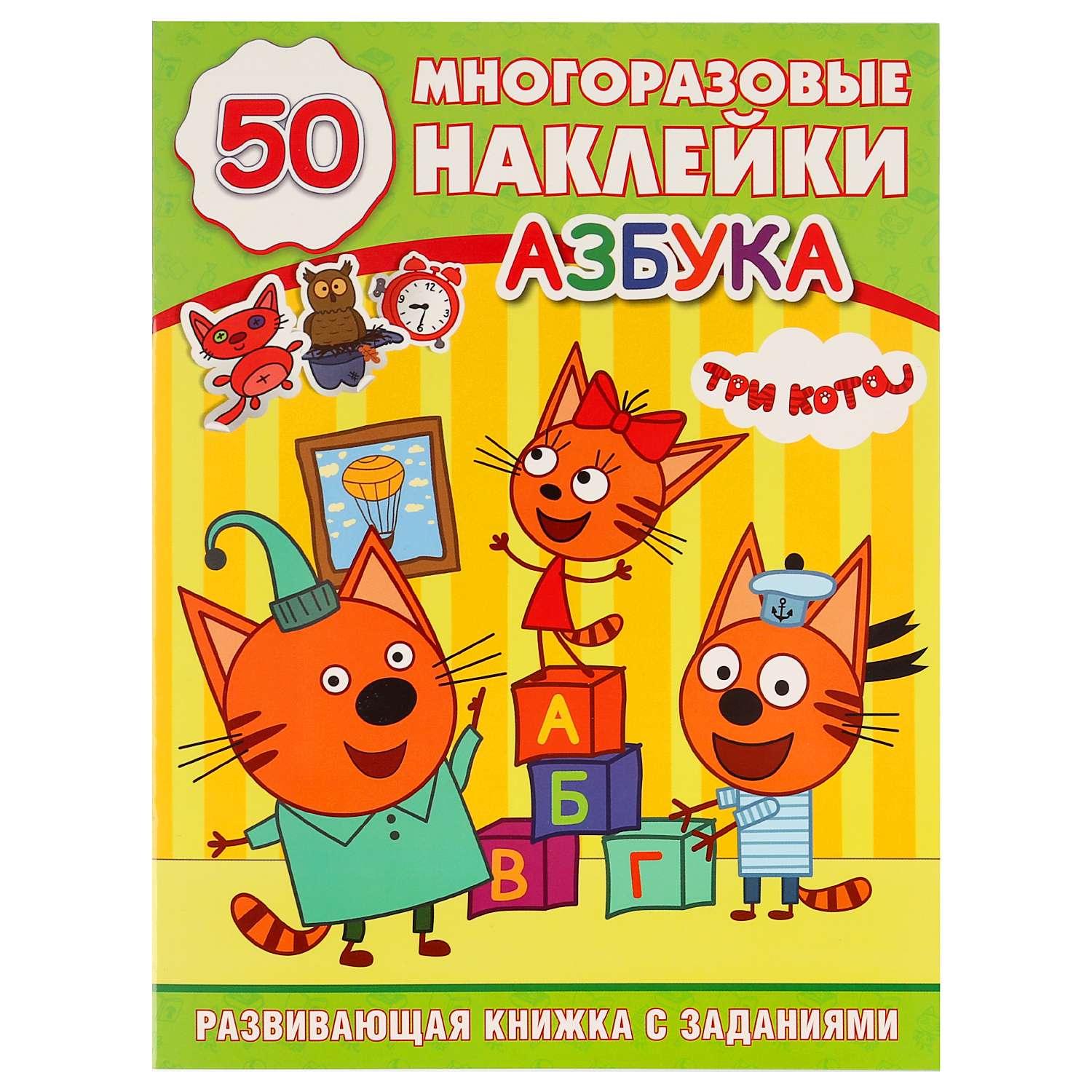 Книга-картинка УМка Азбука Активити Три кота 260725 - фото 1