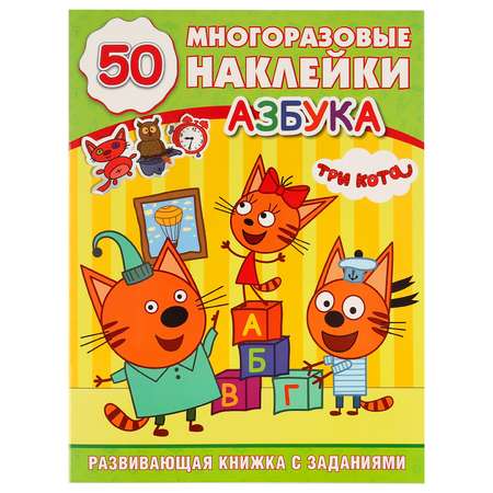 Книга-картинка УМка Азбука Активити Три кота 260725