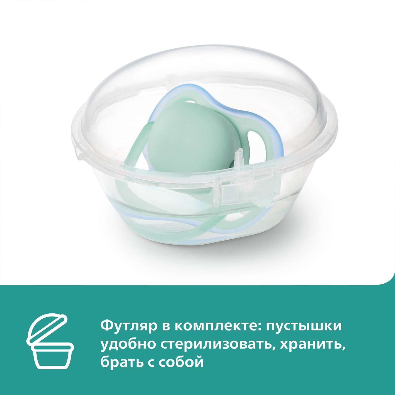 Пустышка светящаяся Philips Avent ultra air night SCF377/02 с футляром для хранения и стерилизации 6-18месяцев - фото 9