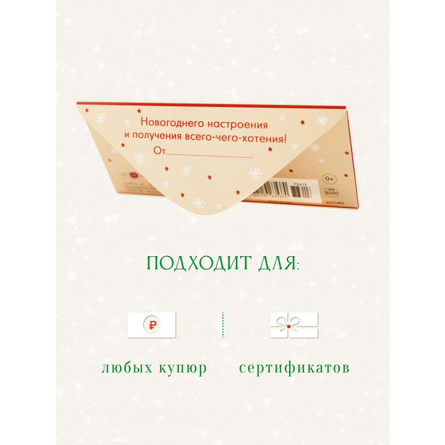 Открытка конверт для денег Арт и Дизайн С Новым Годом! 83х167 мм - фото 3