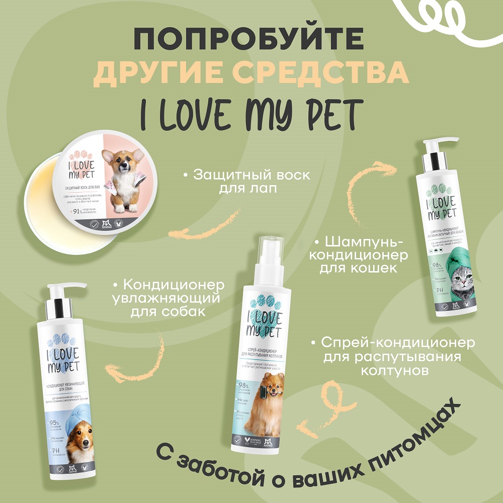 Нейтрализатор запаха I LOVE MY PET уничтожитель меток и пятен от животных гипоаллергенный 500 мл - фото 7