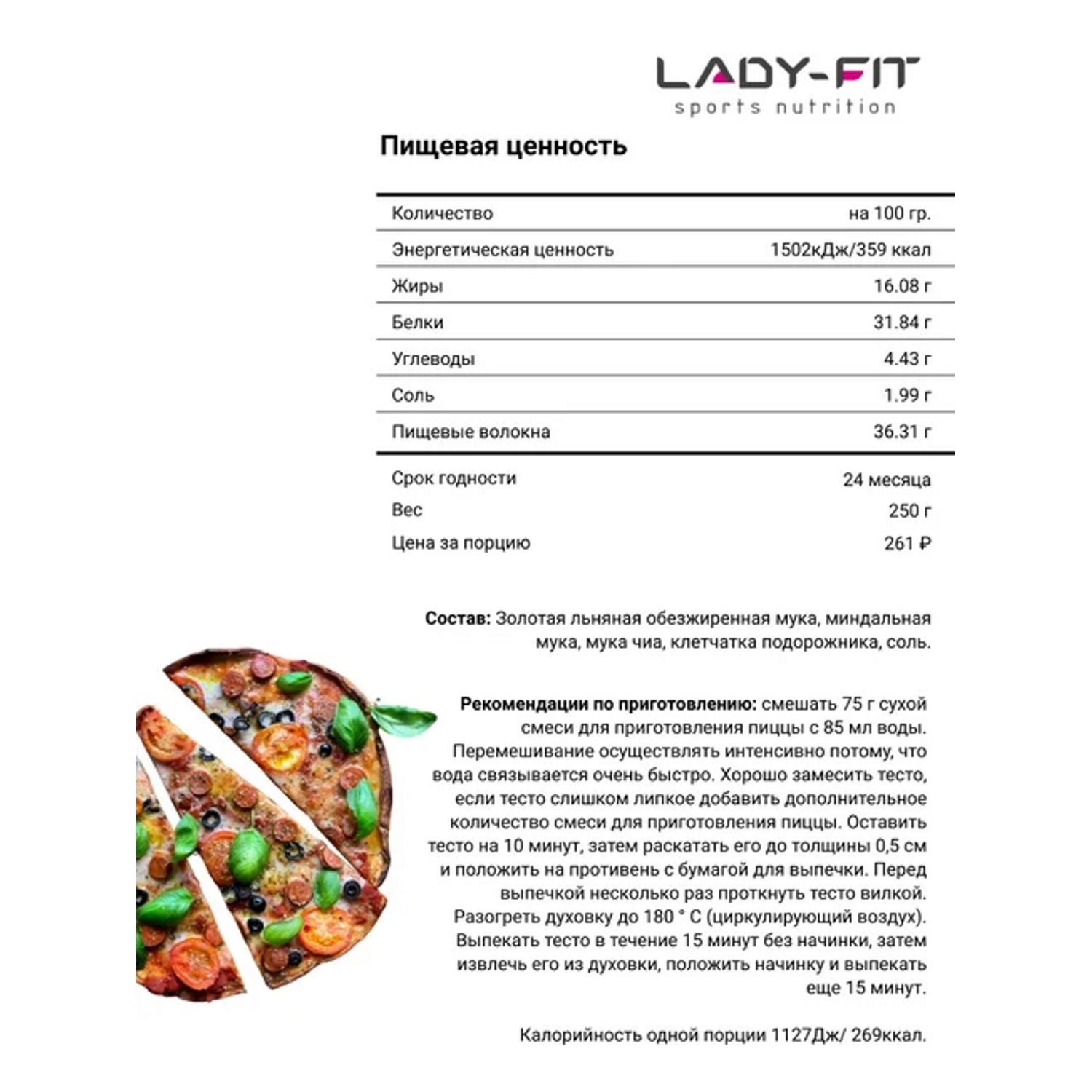 Смесь Lady Fit для пиццы 250г - фото 3