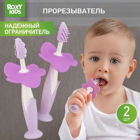 Зубная детская щетка ROXY-KIDS Flower массажер для десен 2 шт цвет лиловый