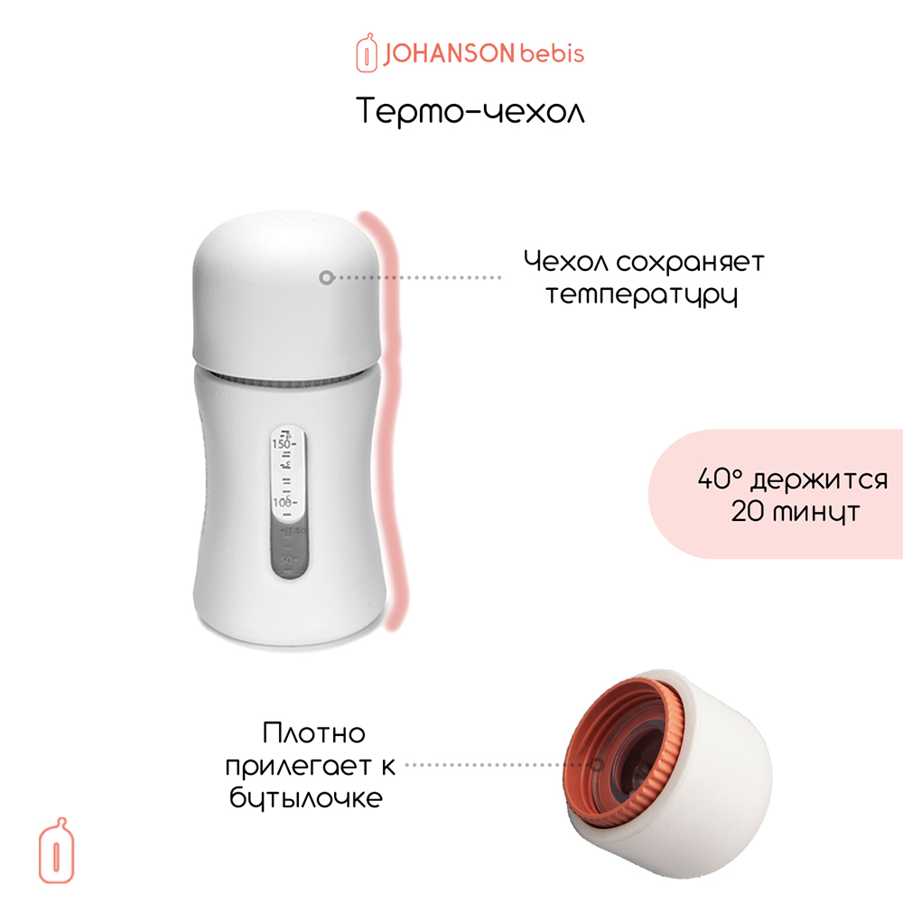 Детская бутылочка Johanson & Bebis 160 мл - фото 9