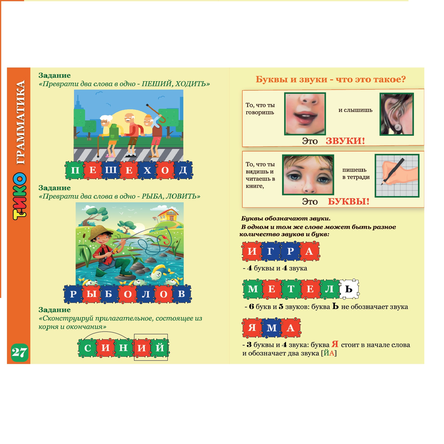 Конструктор ТИКО ГРАММАТИКА УЧИМСЯ ЧИТАТЬ купить по цене 1235 ₽ в  интернет-магазине Детский мир