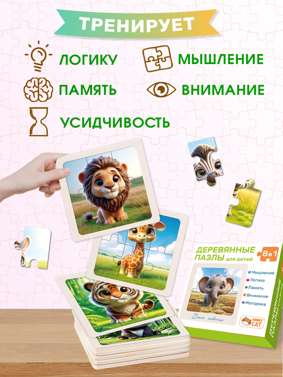 Пазл BONNY CAT 8 в 1 Дикие животные деревянный - фото 8