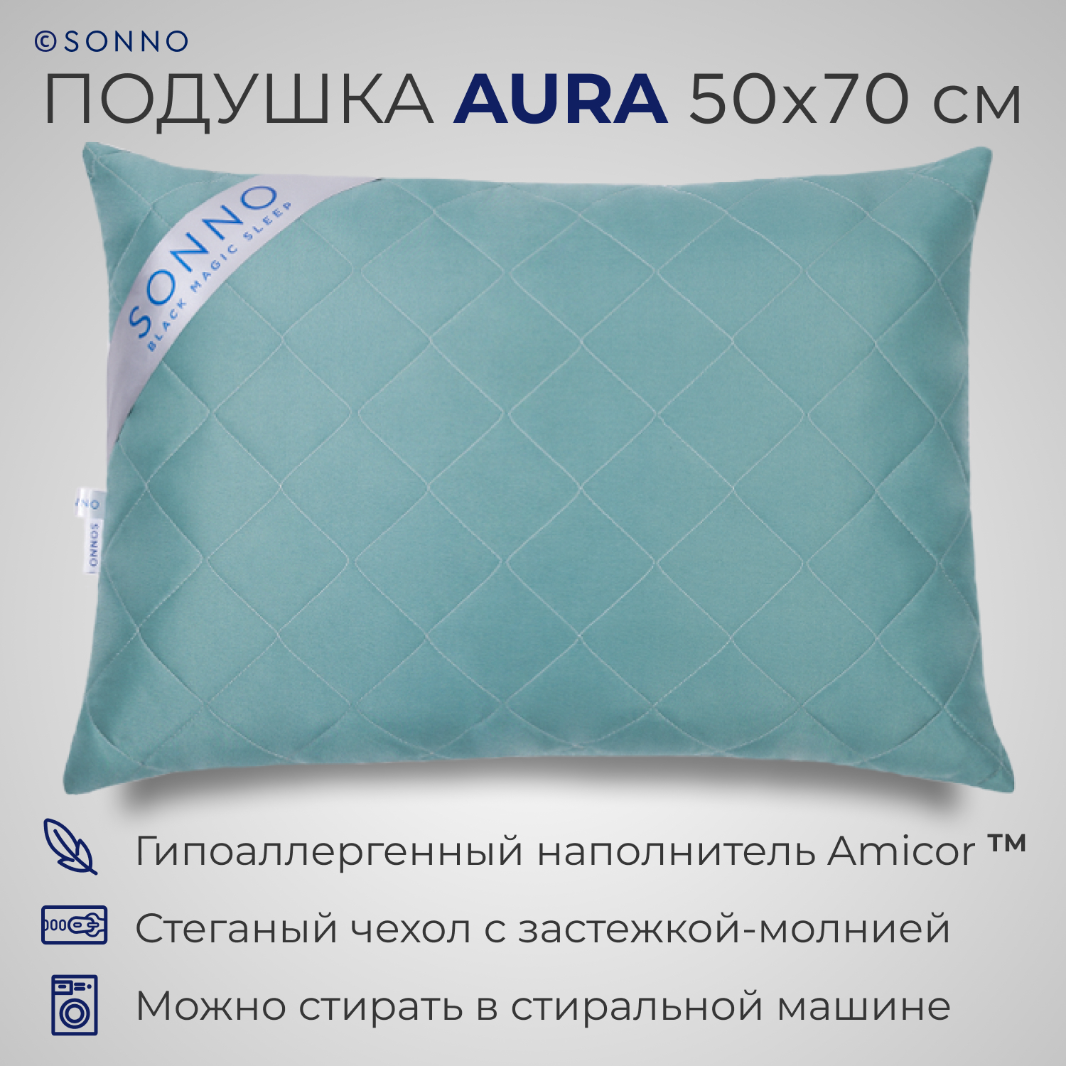 Подушка для сна SONNO AURA 50x70 Amicor TM Цвет Бельгийский зеленый