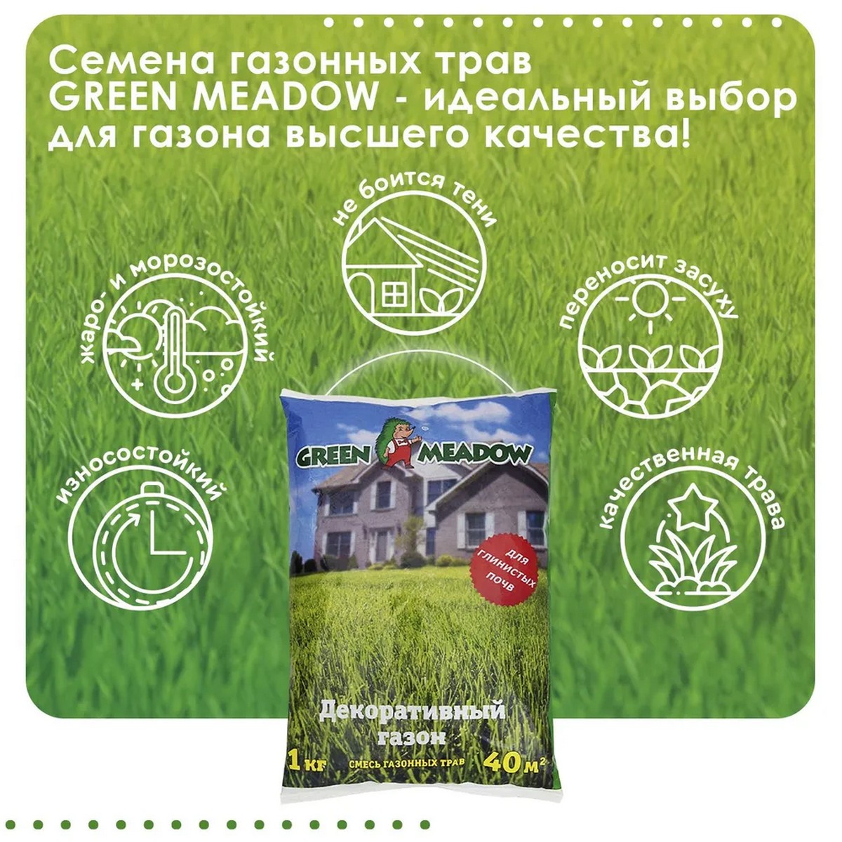 Семена для газона GREEN MEADOW Декоративный для глинистых почв 1 кг - фото 4