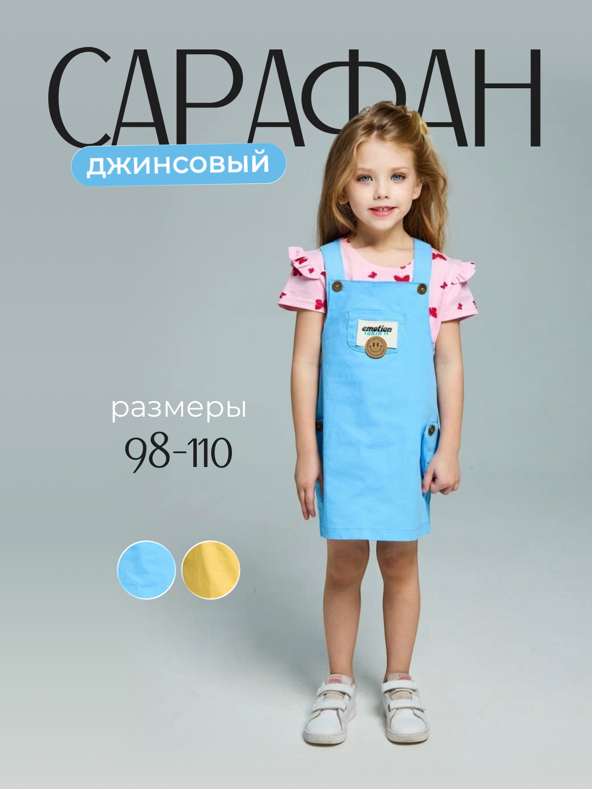 Футболка и сарафан Югтекстильторг 204-475/Голубой - фото 2