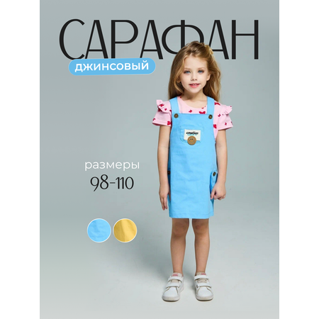 Футболка и сарафан Югтекстильторг