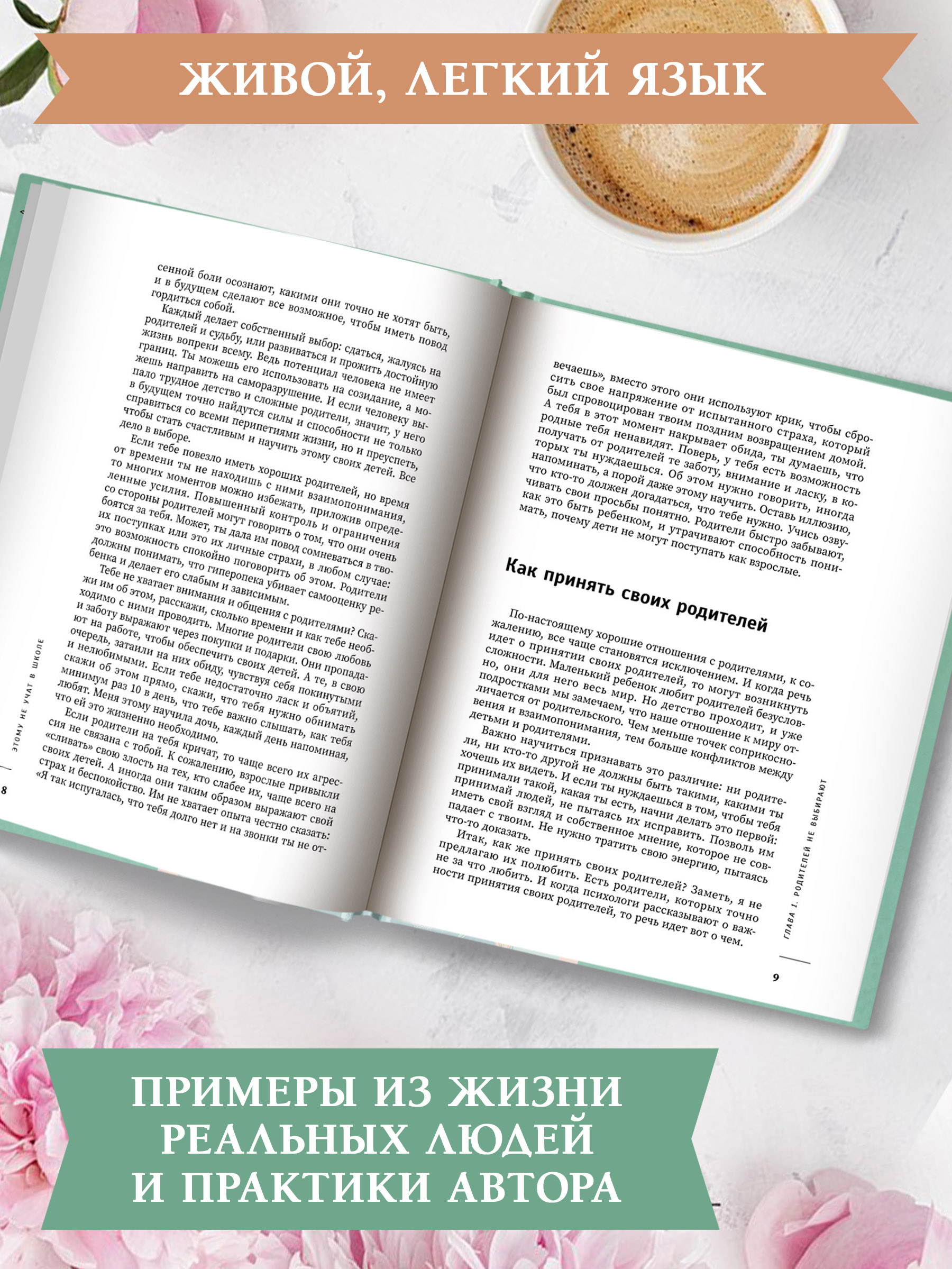 Книга Феникс Этому не учат в школе. Искусство быть собой для современной девушки - фото 5