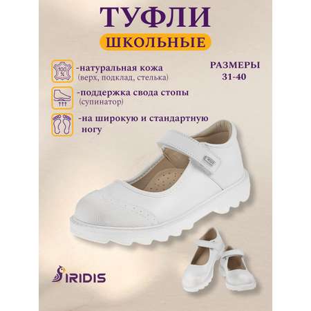Туфли IRIDIS