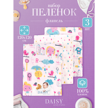 Пеленки Фланель Daisy 3шт 120х120см Девочки