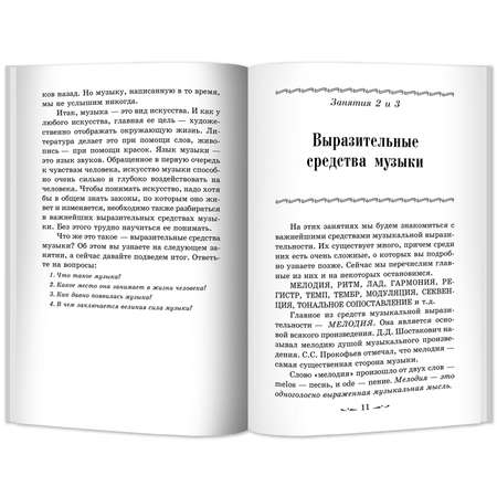 Книга Феникс Музыкальная литература. Музыка ее формы и жанры: 1 год обучения