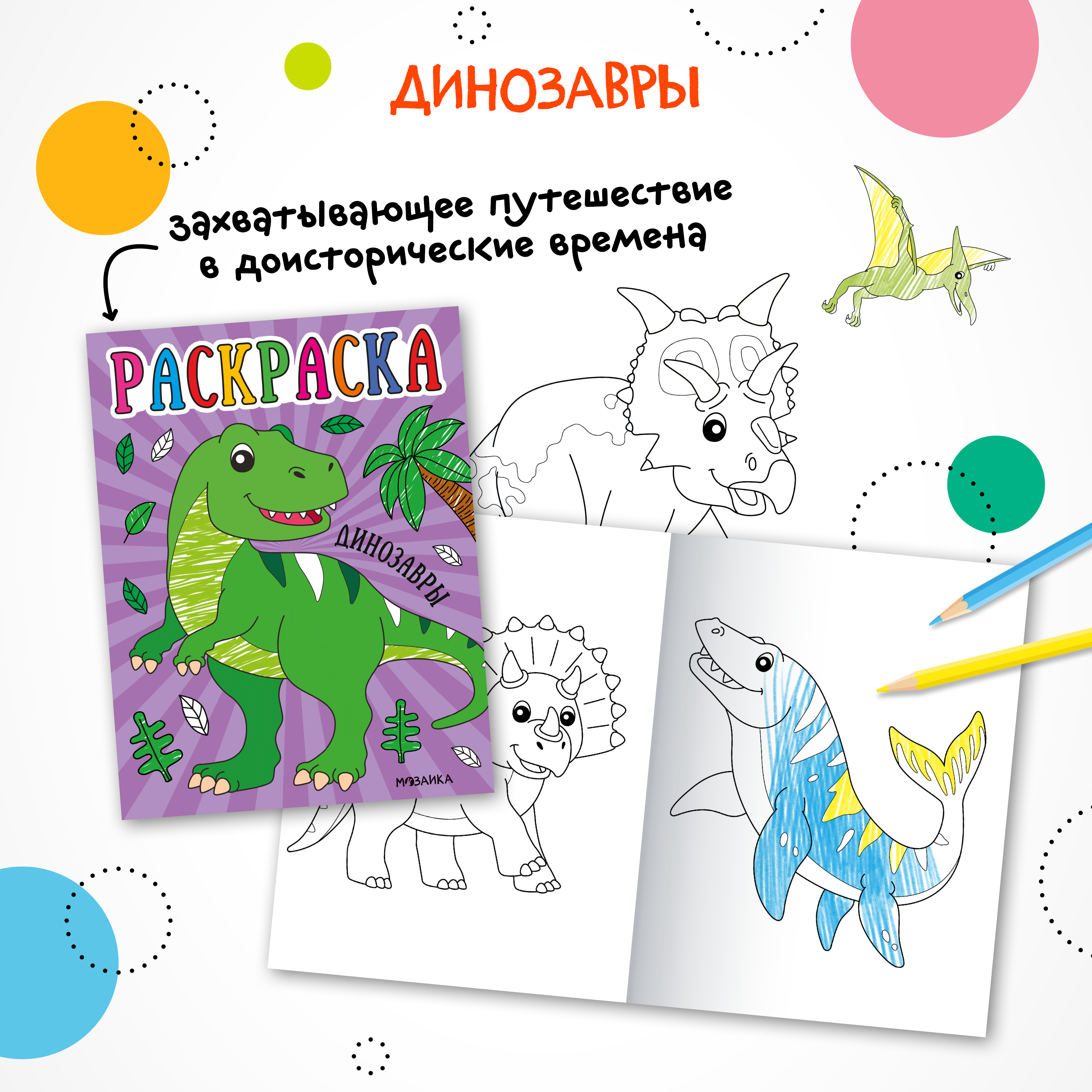 Набор раскрасок МОЗАИКА kids Раскраски для малышей. Мальчики (4 книги) - фото 2