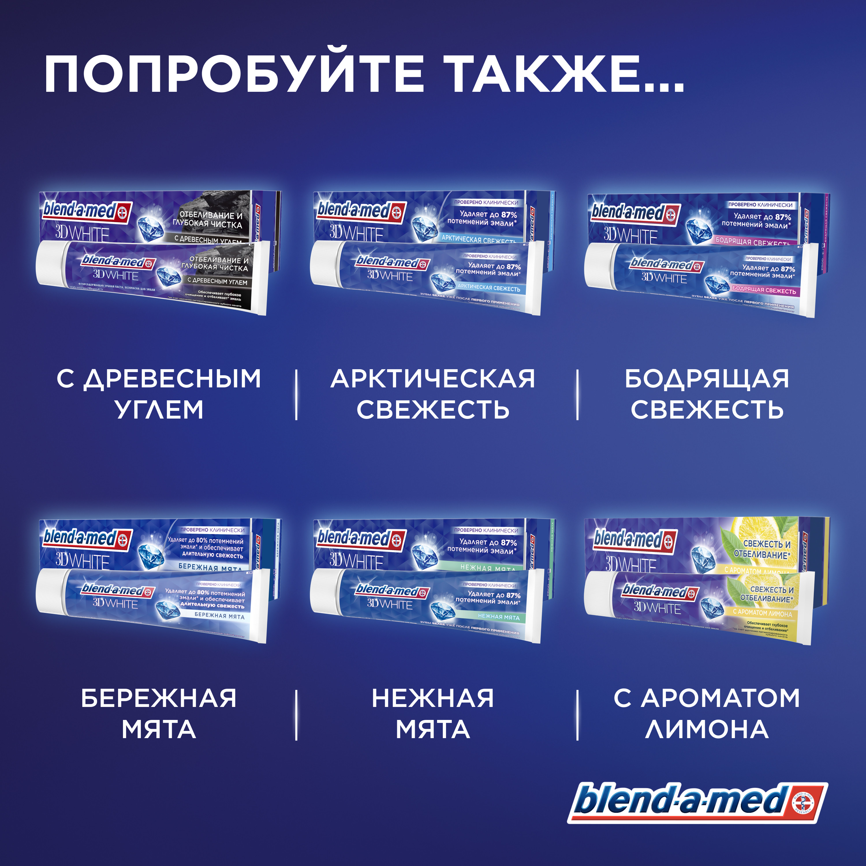 Зубная паста Blend-a-med 3D White Бережная мята 100мл - фото 8