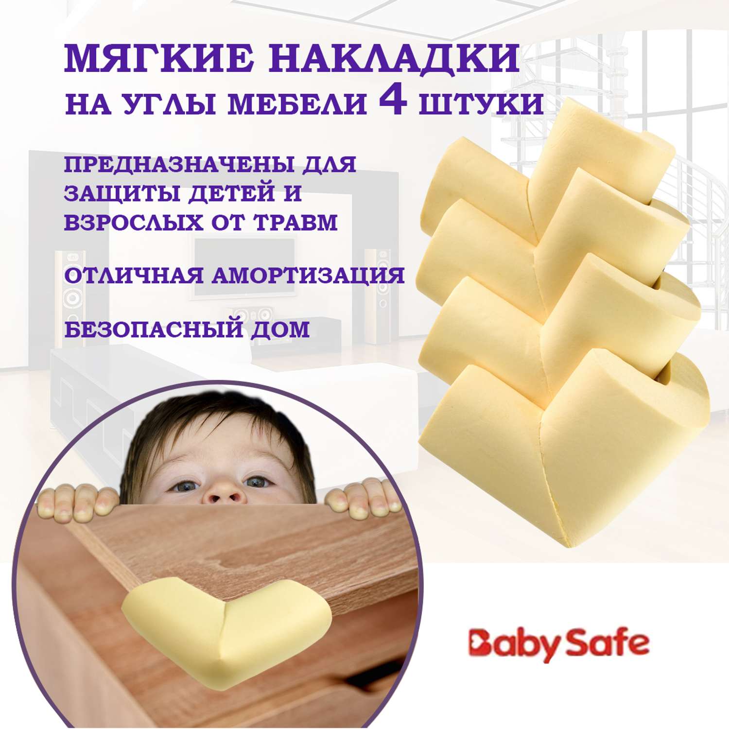 Защита на углы Baby Safe XY-037 бежевый - фото 1