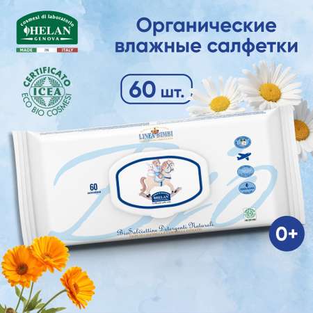 Салфетки влажные Helan детские органические Linea Bimbi - 60 штук