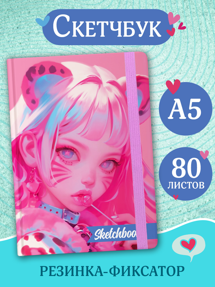 Скетчбук Проф-Пресс блокнот на резинке. Wild pink. А5 80 лист. 1 шт. - фото 1