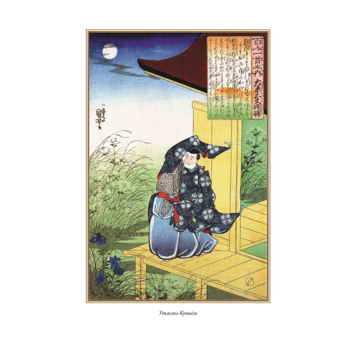 Книга СЗКЭО БМЛ Японская поэзия. иллюстрированное издание - фото 6