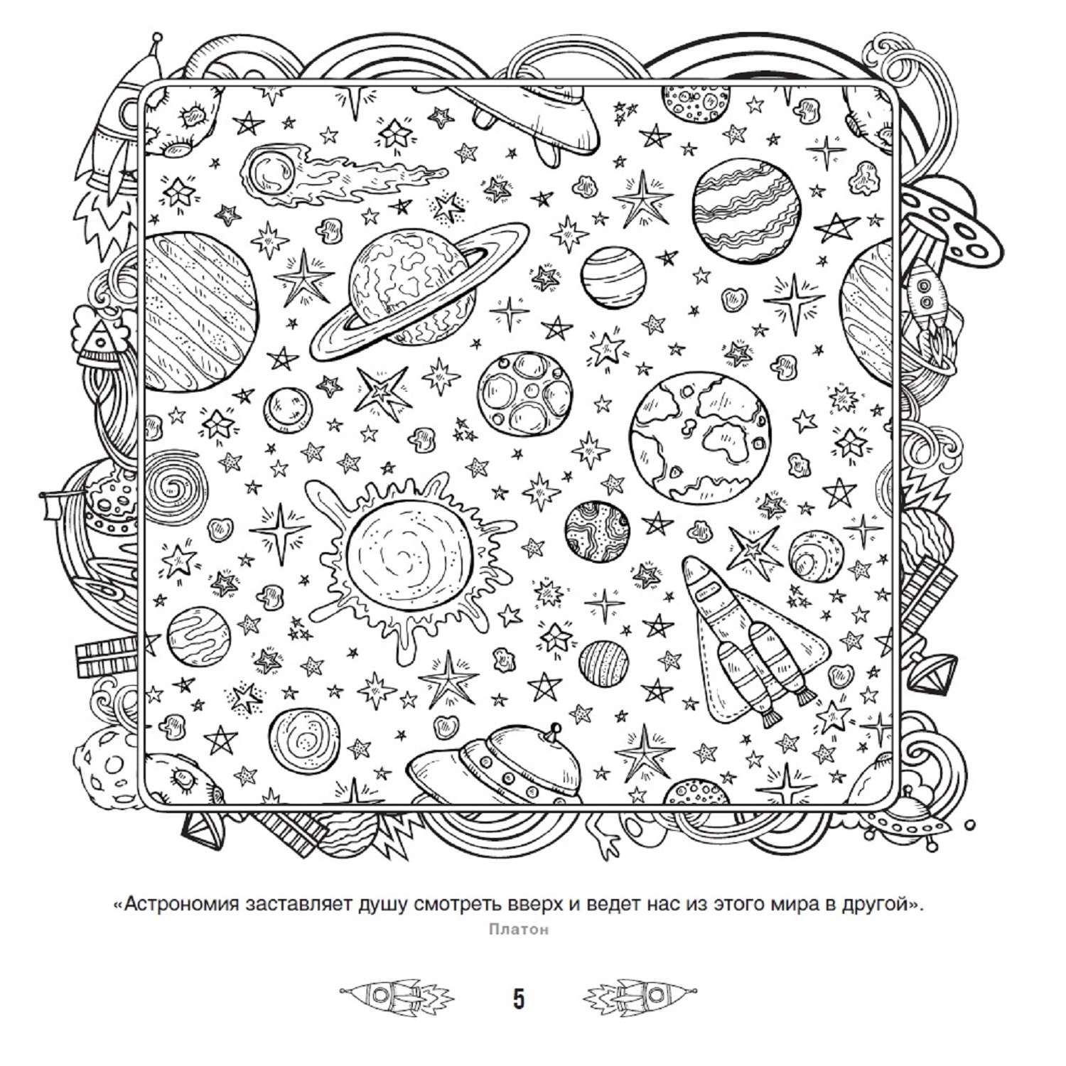 Книга Просто космос Рисунки для медитаций - фото 2