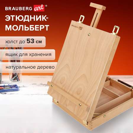 Этюдник для рисования Brauberg деревянный из бука настольный с ящиком