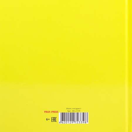 Дневник для музыкальной школы Prof-Press Мопс-гитарист 48 листов