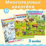 Книги Фламинго Многоразовые наклейки для детей Животный мир Развивающие пособия для творчества 3 книги