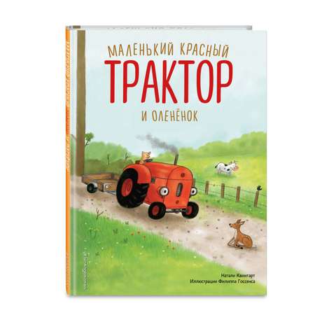 Книга Маленький красный Трактор и оленёнок иллюстрации Госсенса